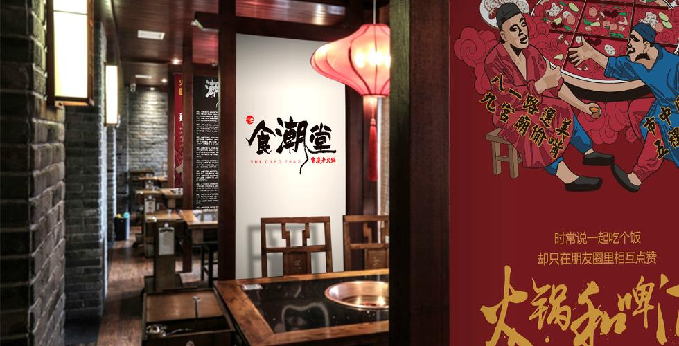 食潮堂餐饮